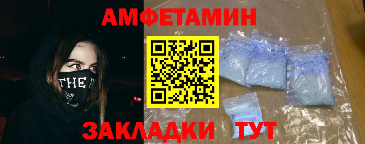 Амфетамин Розовый Лангепас