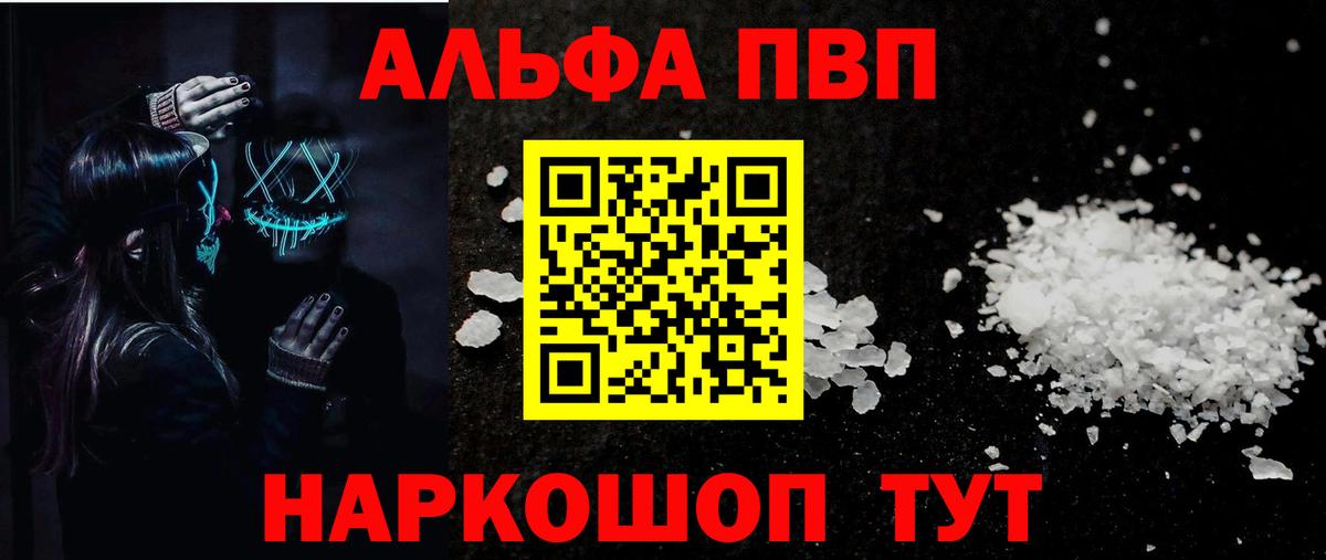 Альфа ПВП мука Лангепас