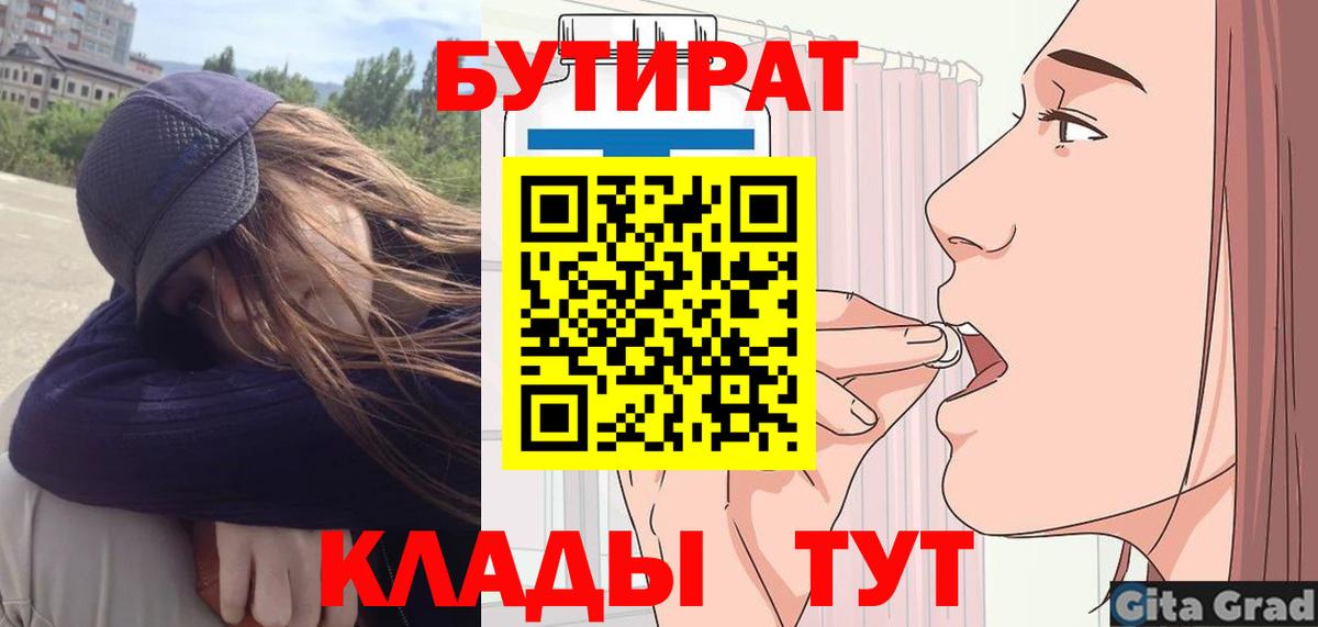 БУТИРАТ бутик  Вход с VPN  Лангепас 