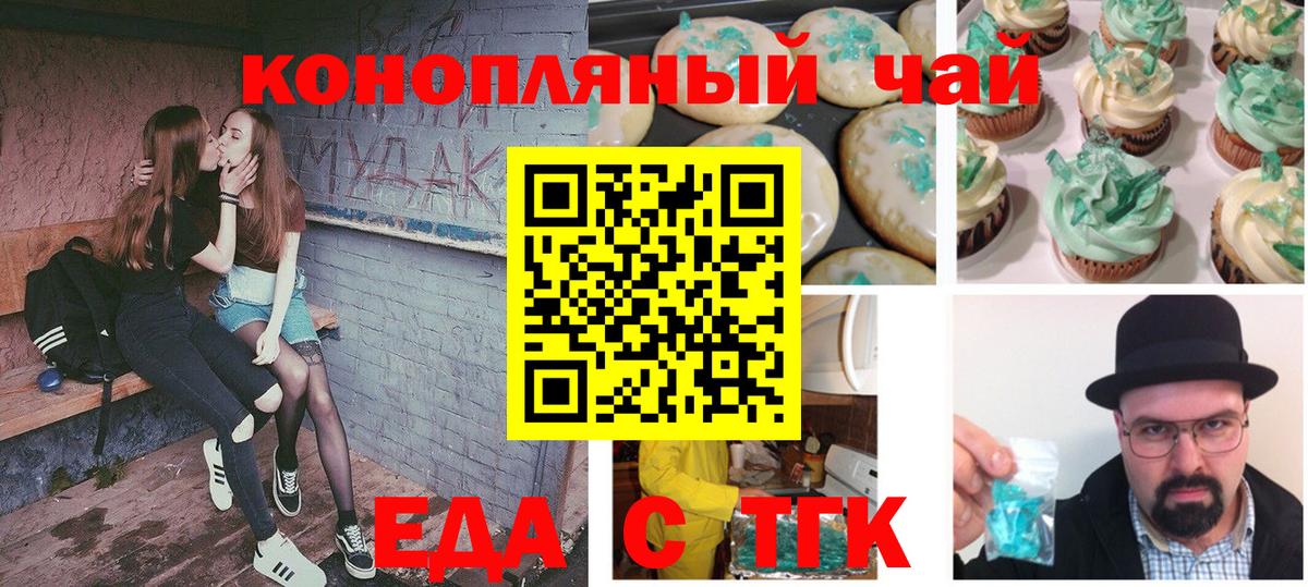 Лангепас  Печенье с ТГК марихуана  Вход с VPN 