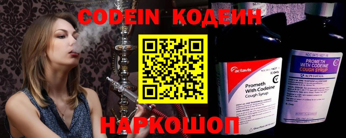 Кодеиновый сироп Lean Purple Drank Лангепас