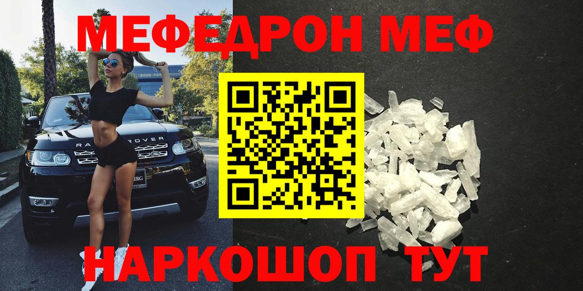 Меф мука Лангепас