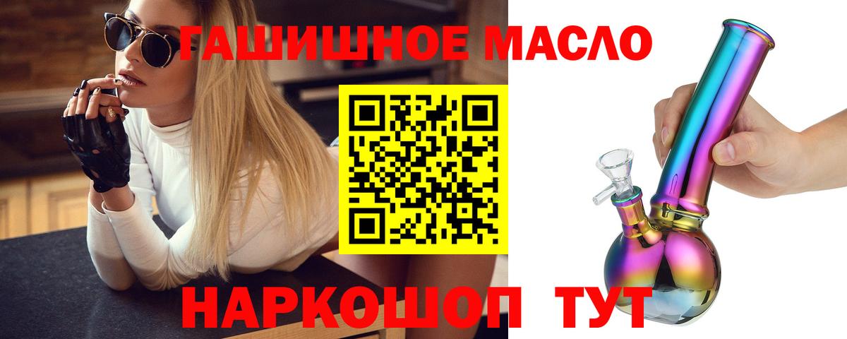 Лангепас  ТГК гашишное масло  Дистиллят ТГК гашишное масло  Вход с VPN 